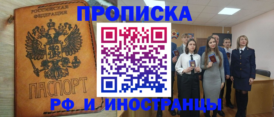 прописка для военкомата в Строителе