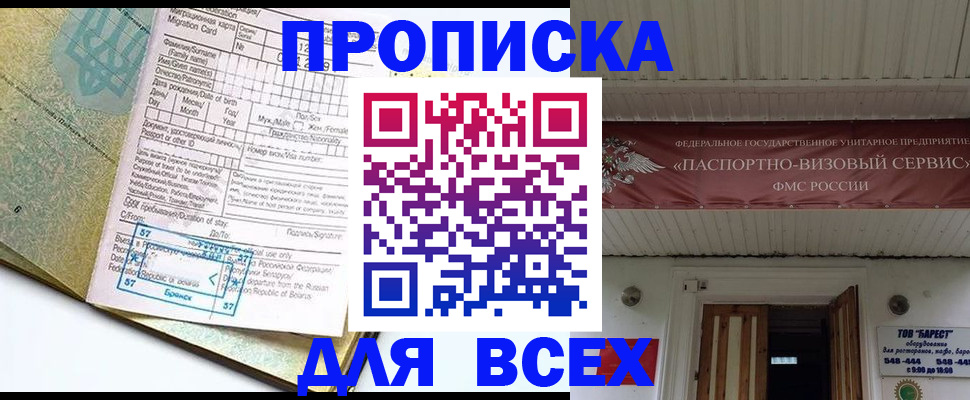 прописка для кредита в Строителе