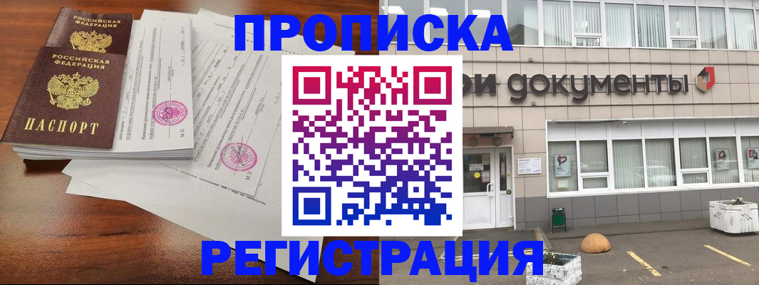 прописка для кредита в Строителе